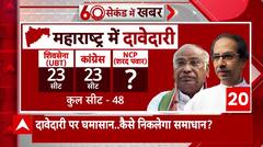 INDIA Alliance Seat Sharing: महाराष्ट्र में सीट शेयरिंग को लेकर कैसे बनेगी बात ?