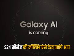 Samsung Galaxy Unpacked 2024: जानिए इस इवेंट में क्या कुछ होगा लॉन्च और कैसे मोबाइल से लाइव देख सकते हैं आप