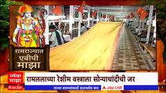 Ram Mandir Ayodhya: कापसे फाऊंडेशनमध्ये रामललासाठी रेशमी वस्त्र बनवण्याचे काम : ABP Majha