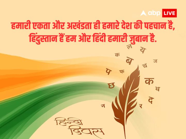 World Hindi Day 2024 Wishes: विश्व हिंदी दिवस पर इन संदेशों के साथ दें अपनों को शुभकामाएं, कहें ‘हिंदी हैं हम’