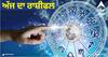 Horoscope Today 9 January: ਕਿਹੋ ਜਿਹਾ ਰਹੇਗਾ 9ਜਨਵਰੀ ਦਾ ਦਿਨ ਸਾਰੀਆਂ 12 ਰਾਸ਼ੀਆਂ ਲਈ, ਪੜ੍ਹੋ ਰਾਸ਼ੀਫਲ