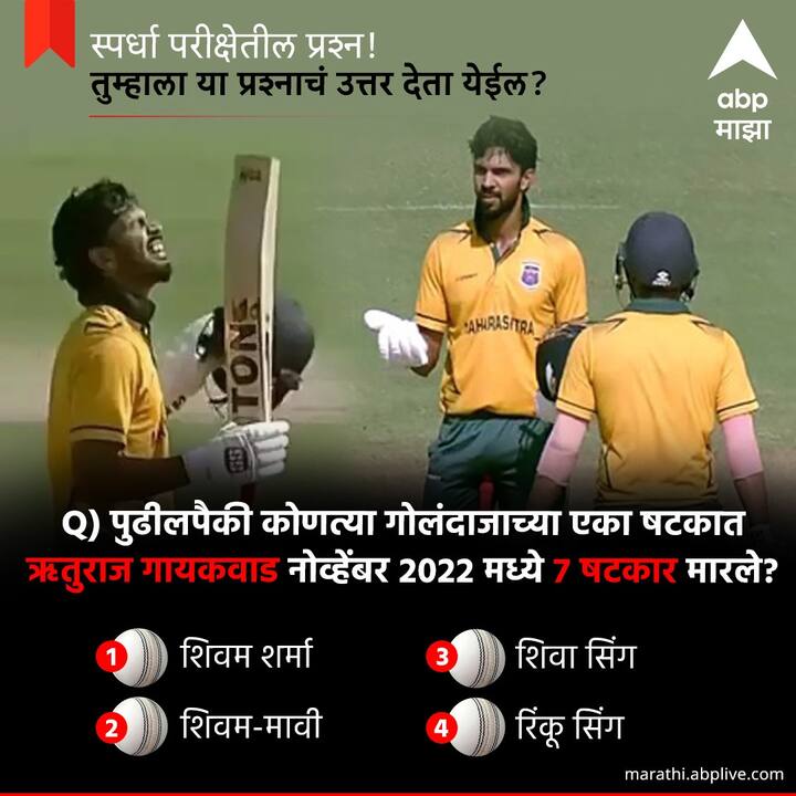 पुढीलपैकी कोणत्या गोलंदाजाच्या एका षटकात ऋतुराज गायकवाड नोव्हेंबर 2022 मध्ये 7 षटकार मारले ?