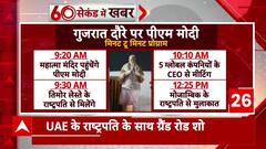 Gujarat News :ग्लोबल ट्रेड शो का उद्घाटन, अहमदाबाद में UAE प्रेसिडेंट के साथ रोड शो करेंगे पीएम मोदी