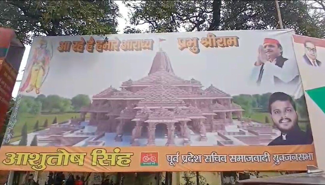 Ram Mandir: सपा दफ्तर के बाहर राम मंदिर पर लगा पोस्टर, अखिलेश यादव की तस्वीर के साथ लिखी ये बात, सामने आई ये फोटो