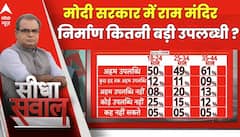 Sandeep Chaudhary: PM Modi के शासन में राम मंदिर बनना लोगों के लिए कितनी बड़ी उपलब्धी ?