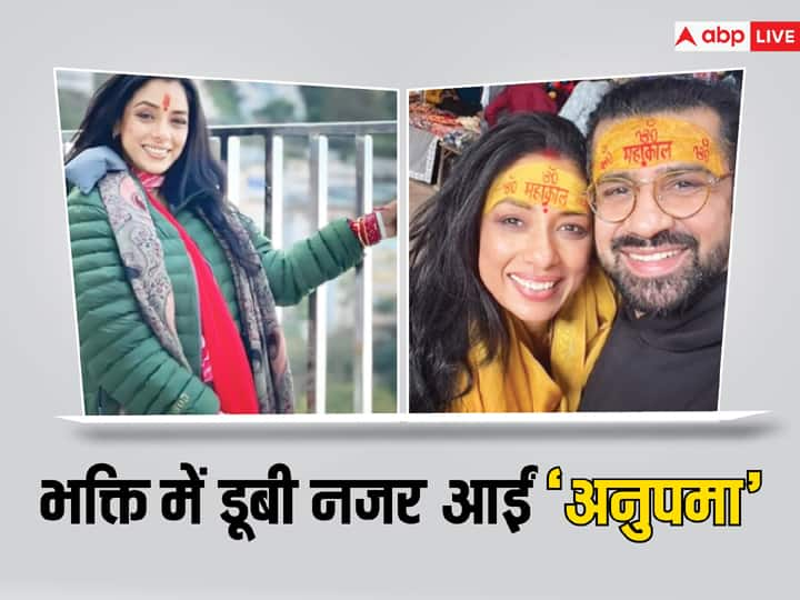 Anupamaa duo Aashish Mehrotra and Rupali Ganguly seek blessings at Ujjain temple 'अनुपमा' फेम Rupali Ganguly भक्ति में डूबी आईं नजर, एक्ट्रेस ने ऑनस्क्रीन बेटे संग किए महाकाल के दर्शन