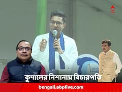 'অবসর নিয়ে ডায়মন্ড হারবারে অভিষেকের বিরুদ্ধে প্রতিদ্বন্দ্বিতা করুন', কুণালের নিশানায় বিচারপতি গঙ্গোপাধ্যায়