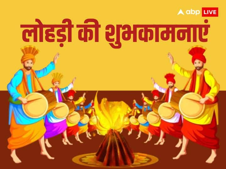 lohri 2024 date 14 january wishes messages images hd photos facebook whatsapp status advance Happy Lohri 2024 Wishes: लोहड़ी के खास मौके पर अपनों को दें इस खास पर्व की बधाई और शेयर करें ये वॉलपेपर