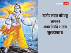 Ramcharitmanas: रामचरितमानस की ये 5 चौपाइयां बदल देंगी आपका जीवन, यहां पढ़ें