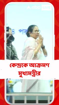 'ভোটার লিস্টে নাম তুলুন না হলে আবার CAA,NRC করে চিৎকার করবে', আক্রমণ মুখ্যমন্ত্রীর
