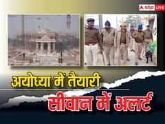 PHOTOS: अयोध्या में प्राण प्रतिष्ठा को लेकर सीवान जंक्शन भी अलर्ट पर, कुछ दिन पहले मिले थे विस्फोटक पदार्थ