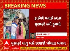 Mehsana News | કડીમાં ચાલુ બસે દરવાજો ખોલવાની બબાલમાં એસટીના ડ્રાઇવરને માર્યો માર