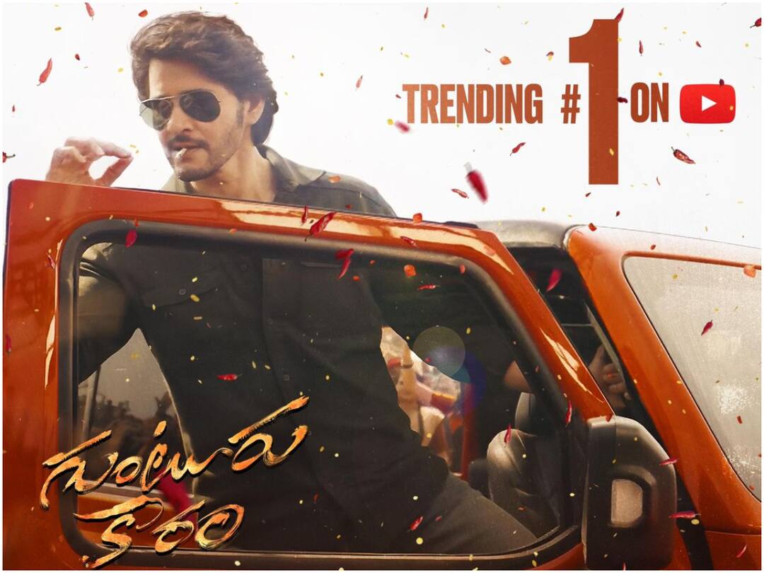 Mahesh Babu creates all time record with Guntur Kaaram Trailer shatters Salaar Guntur Kaaram Trailer: 'గుంటూరు కారం' దెబ్బకు 'సలార్' రికార్డ్ గల్లంతు - మ మ మహేష్ మాస్