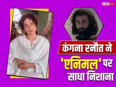 कंगना रनौत ने रणबीर कपूर की 'एनिमल' पर कसा तंज, करियर बदलने को लेकर दिया ये हिंट