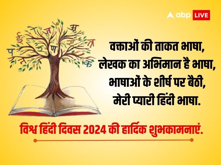 Happy Hindi Diwas 2023: Best wishes, images, quotes, messages and greetings  - Hindustan Times