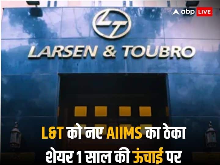 Larsen and Toubro wins a significant order to construct a new AIIMS in Rewari of Haryana Stock surged L&T के शेयर एक साल की ऊंचाई पर, साल भर का बंपर रिटर्न जानकर चौंकेंगे, यहां मिला है नए AIIMS का ठेका