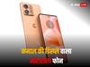 Motorola Edge 40 Neo: 12 जनवरी से नए और खूबसूरत कलर में होगा उपलब्ध, मिलेगा 144Hz रिफ्रेश रेट वाला कर्व्ड डिस्प्ले
