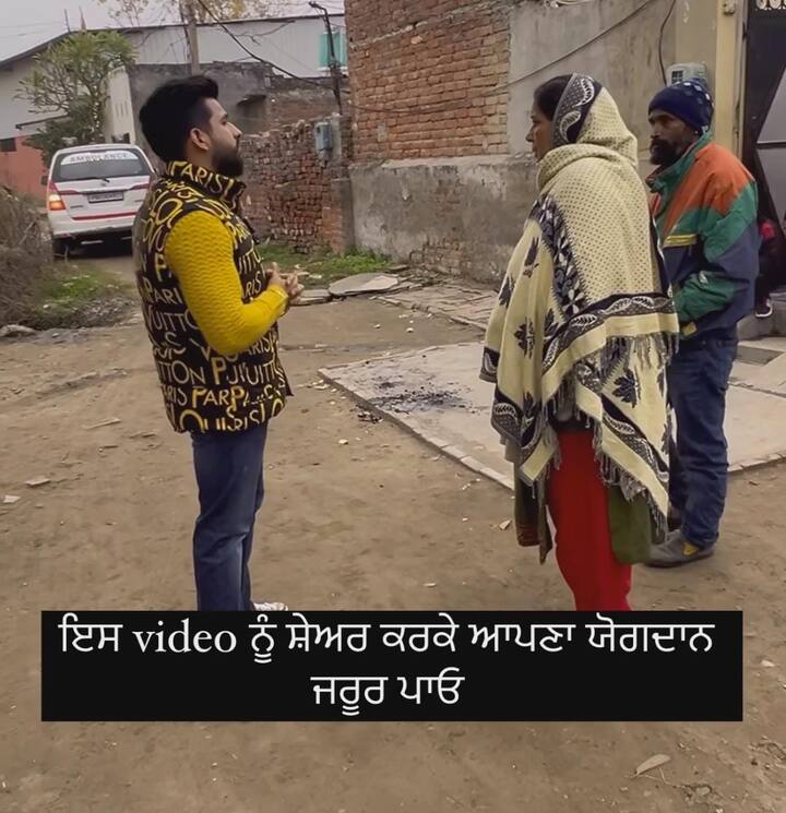 ਘਰ ਵਿੱਚ ਦੋ ਬੱਚਿਆਂ ਦਾ ਪਿਓ ਹੈ, ਜੋ ਕਿ ਬੀਮਾਰ ਹੋ ਕੇ ਮੰਜੇ 'ਤੇ ਪਿਆ ਹੈ। ਇਸ ਬੇਵੱਸ ਪਰਿਵਾਰ ਕੋਲ ਅਪਰੇਸ਼ਨ ਕਰਵਾਉਣ ਦੇ ਪੈਸੇ ਨਹੀਂ ਹਨ।