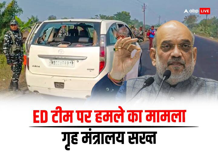 Home Ministry seeks report from west bengal government on attacks on ED teams बंगाल में ED की टीम पर हमले को लेकर केंद्रीय गृह मंत्रालय सख्त, ममता सरकार से मांगा जवाब