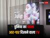 CES 2024 में LG का कमाल, पेश किया दुनिया का पहला ट्रांसपेरेंट Smart TV, फीचर्स जानकर दंग रह जाएंगे आप