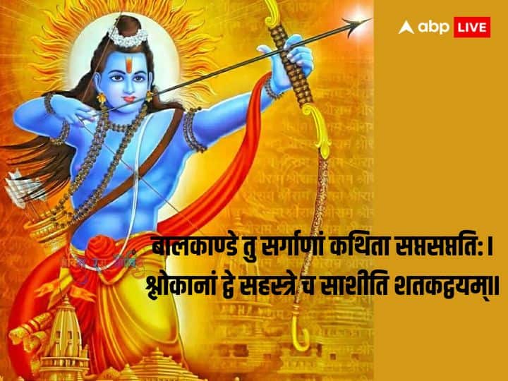 बालकाण्डे तु सर्गाणां कथिता सप्तसप्तति:। श्लोकानां द्वे सहस्त्रे च साशीति शतकद्वयम्॥