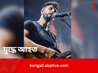 Idan Amedi Injury: গাজায় যুদ্ধে আহত ‘ফওদা’ খ্যাত অভিনেতা, এয়ারলিফ্ট করে নিয়ে যাওয়া হল হাসপাতালে, অবস্থা সঙ্কটজনক