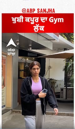 ਖੁਸ਼ੀ ਕਪੂਰ ਦਾ Gym ਲੁੱਕ | Khushi Kapoor | Abpsanjha