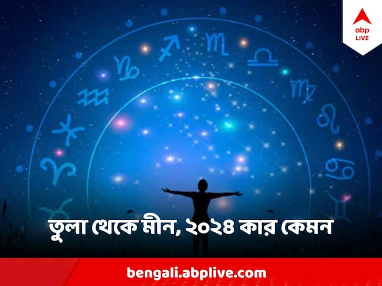 Yearly Horoscope 2024 predictions Libra, Scorpio, Sagittarius, Capricorn, Aquarius, Pisces Yearly Horoscope 2024 :অর্থভাগ্য খুলে যাবে তুলার, সঞ্চয়বৃদ্ধি মীনের, ২০২৪ কেমন যাবে কোন রাশির