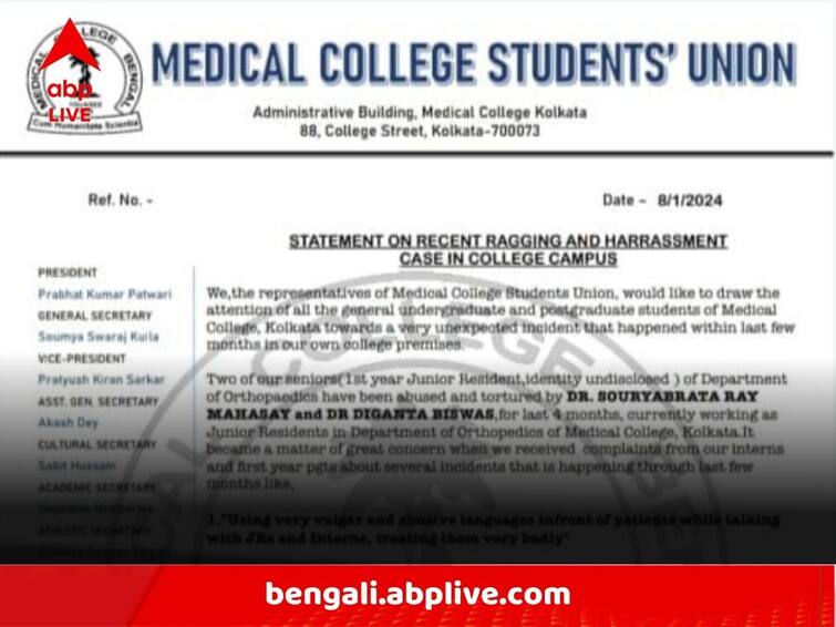 Ragging Allegation Against 2 Students Of Second Year In Calcutta Medical College Medical College Ragging: এবার মেডিক্যাল কলেজে র‍্যাগিংয়ের অভিযোগ, সন্দেহের তির স্নাতকোত্তর দ্বিতীয় বর্ষের ২ ছাত্রের দিকে