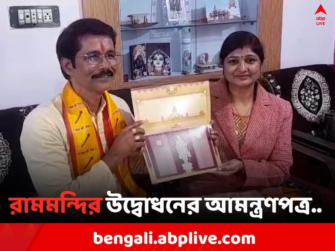 Asansol Businessman received invitation letter for the inauguration of Ram Mandir Ram Mandir: করসেবক ছিলেন সেসময়, রামমন্দির উদ্বোধনের আমন্ত্রণ পেলেন আসানসোলের অভয়