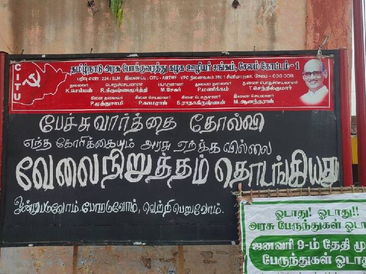 Bus Strike: போக்குவரத்து தொழிலாளர்கள் வேலை நிறுத்தம்: சேலம் கோட்டத்தில் இருந்து 100 சதவீதம் பேருந்துகள் இயக்கம்