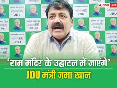 आरजेडी के नेता दे रहे विवादित बयान, जमा खान बोले- 'यह देश सबका, हम जाएंगे राम मंदिर'