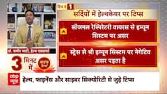 सर्दियों से बचने के लिए जानिए ये जरूरी सुझाव | Life Tips