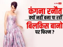कंगना रनौत दुनिया को दिखाना चाहती हैं बिलकिस बानो की कहानी, तैयार है स्क्रिप्ट, बताया क्यों नहीं बना पा रही हैं फिल्म