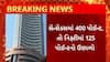 Stock Market : ભારે ઉછાળા સાથે ખુલ્યું ભારતીય શેયર માર્કેટ, જાણો કેટલું રહ્યું નિફટી તથા સેન્સેક્સ