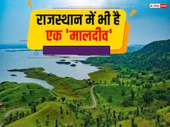 राजस्थान की इस जगह को बोलते हैं भारत का मालदीव, यहां 100 से भी ज्यादा हैं आइलैंड