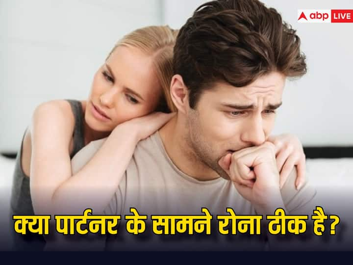 Is it okay for a husband to cry in front of his wife क्या एक पति का अपनी पत्नी के सामने रोना ठीक है?