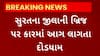 Surat News: A car caught fire on Jilani Bridge and there was a rush