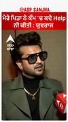 ਮੇਰੇ ਪਿਤਾ ਨੇ ਕੰਮ ਚ ਕਦੇ Help ਨੀ ਕੀਤੀ : ਯੁਵਰਾਜ