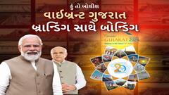 Hun To Bolish | હું તો બોલીશ : વાઇબ્રન્ટ ગુજરાત, બ્રાન્ડિંગ સાથે બોન્ડિંગ
