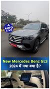 Mercedes Benz GLS 2024 Facelift Walkaround Review ! | Auto Live