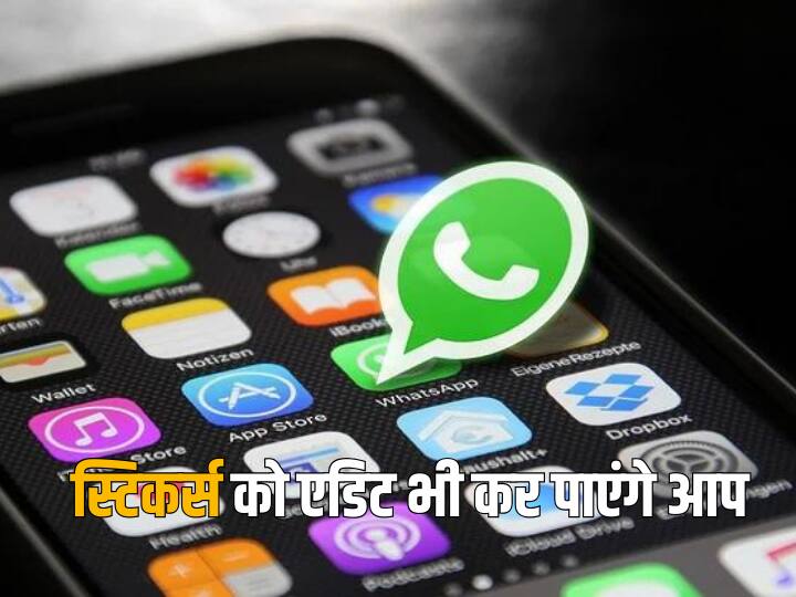 WhatsApp is rolling out a new sticker editor feature available to some iOS beta testers WhatsApp में अब आप खुद बना पाएंगे अपना मनपसंद स्टिकर, थर्ड पार्टी ऐप्स की नहीं पड़ेगी जरूरत