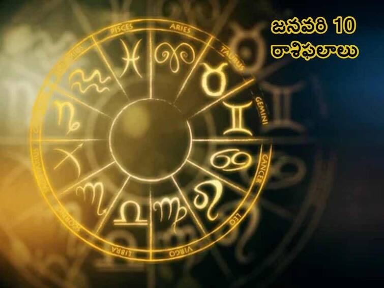 Horoscope Today  2024 January 10 astrology predictions for aries to Pisces in telugu Horoscope Today January 10, 2024 :ఈ రాశివారు సవాళ్లు చూసి భయపడకూడదు, జనవరి 10 రాశిఫలాలు