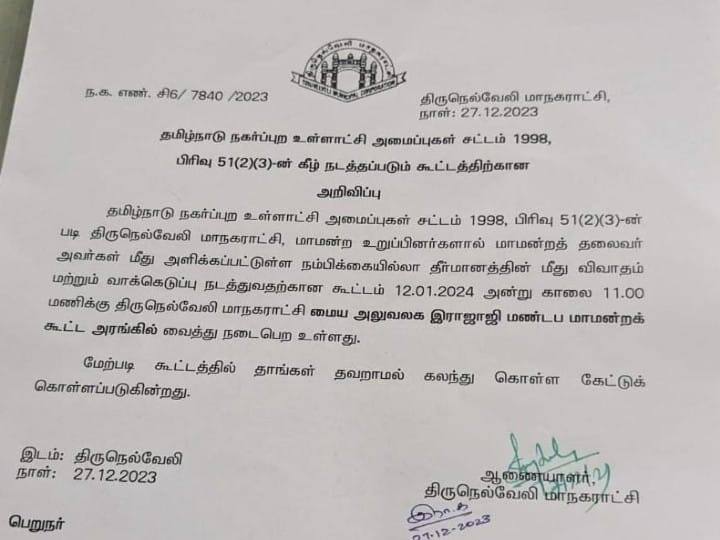 நெல்லை மேயர் மீது கொண்டுவரவுள்ள நம்பிக்கையில்லா தீர்மானம் ! கவுன்சிலர்களிடையே பேச்சுவார்த்தை  நடத்திய அமைச்சர் !