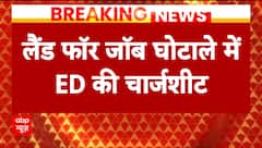Land-for-jobs case: ED files charge sheet targeting Lalu Yadav's family | Abp News