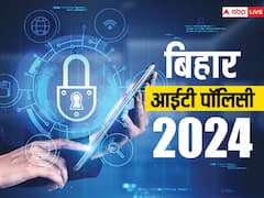 क्या है बिहार की नई आईटी नीति? निवेशकों के लिए साबित होगा मील का पत्थर, पढ़ें काम की खबर