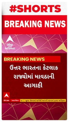 North India News : ઉત્તર ભારતના કેટલાક રાજ્યોમાં માવઠાની આગાહી