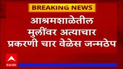 Sangli Crime :अल्पवयीन मुलींवर अत्याचार प्रकरणी, एकाच गुन्ह्यामध्ये आरोपीला 4 वेळा जन्मठेपेची शिक्षा