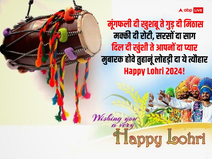 Happy Lohri 2024 Wishes: लोहड़ी के खास मौके पर अपनों को दें इस खास पर्व की बधाई और शेयर करें ये वॉलपेपर