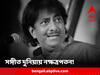 Rashid Khan Demise: 'প্রত্যেক বছর ভাইফোঁটা দিতাম', স্মৃতি ঘাঁটতে গিয়ে আবেগঘন হৈমন্তী শুক্লা, শোকপ্রকাশ জোজো-অনুপমের